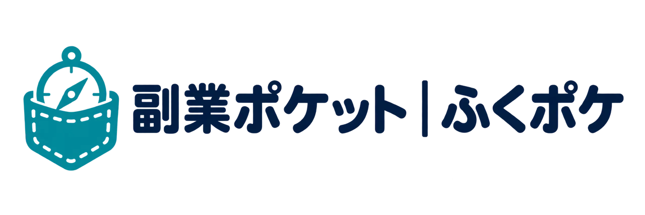 副業ポケット｜ふくポケ